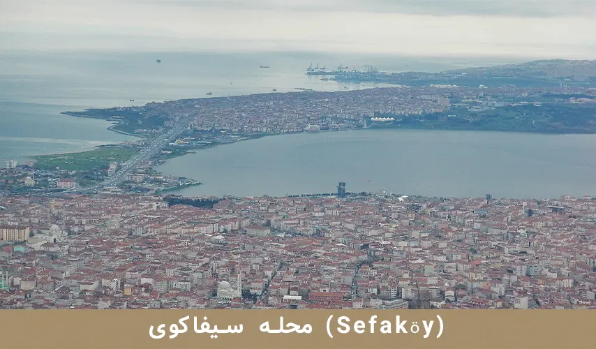 محله سیفاکوی (Sefaköy)