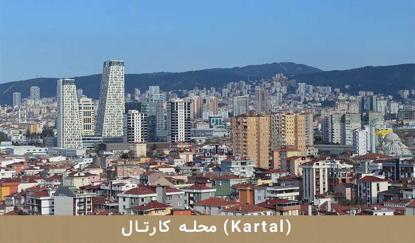 محله کارتال (Kartal)